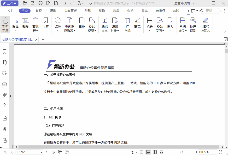 PDF文件怎么制作目錄？2分鐘教你快速給PDF文件添加目錄！