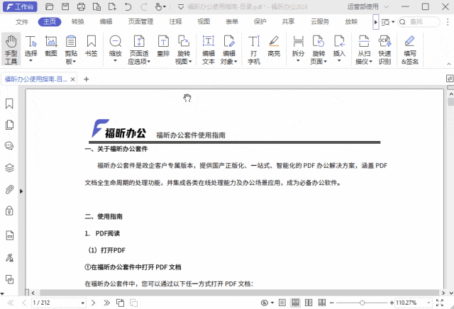 PDF文件怎么制作目錄？2分鐘教你快速給PDF文件添加目錄！