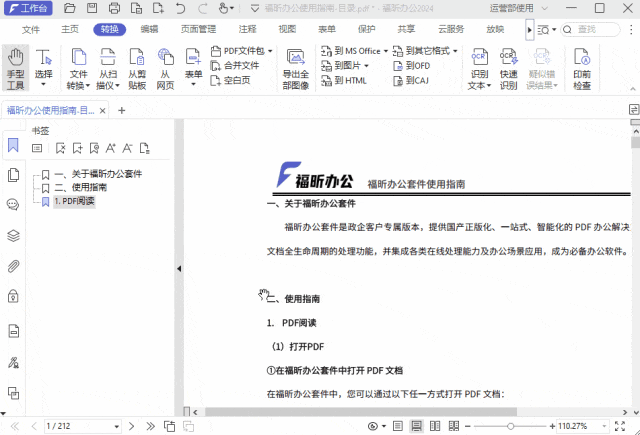 PDF文件怎么制作目錄？2分鐘教你快速給PDF文件添加目錄！