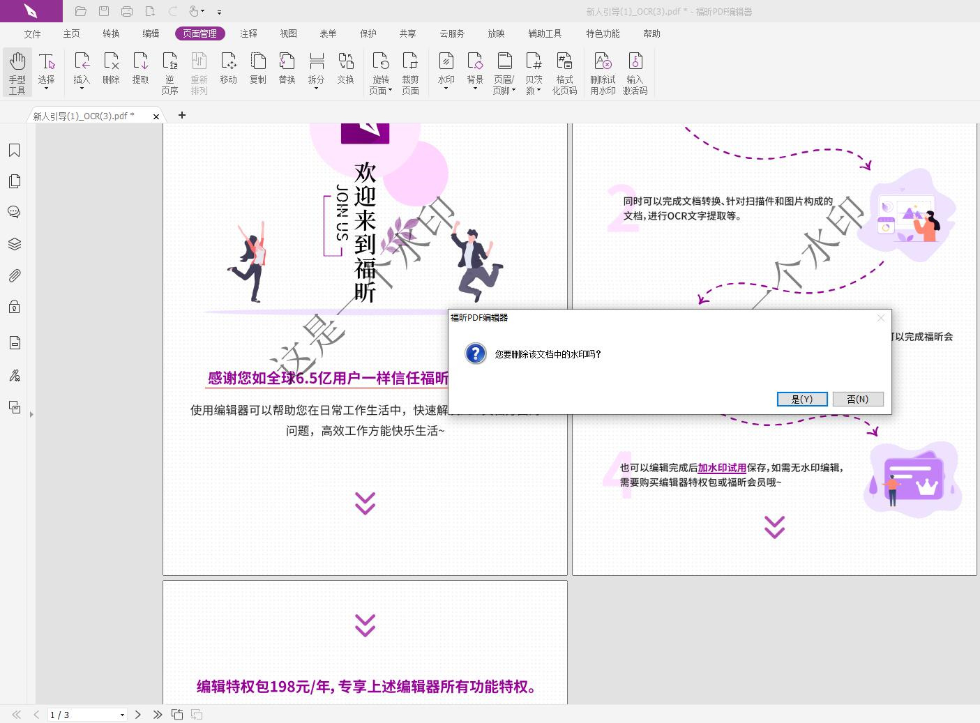 pdf中文免費編輯器怎么去除水印?PDF文件里的水印怎么去掉?