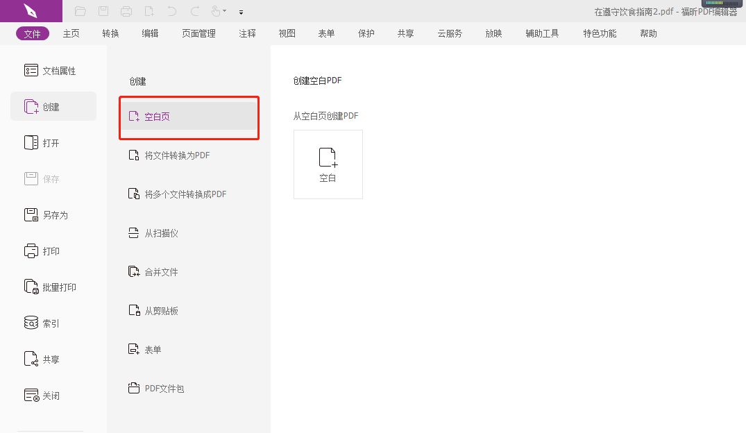 新建PDF文檔怎么做呢?哪個(gè)PDF網(wǎng)站有新建PDF文檔教程?