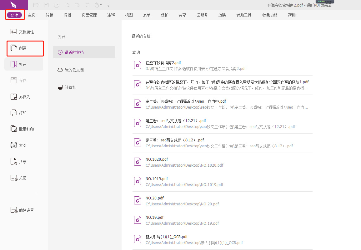新建PDF文檔怎么做呢?哪個(gè)PDF網(wǎng)站有新建PDF文檔教程?