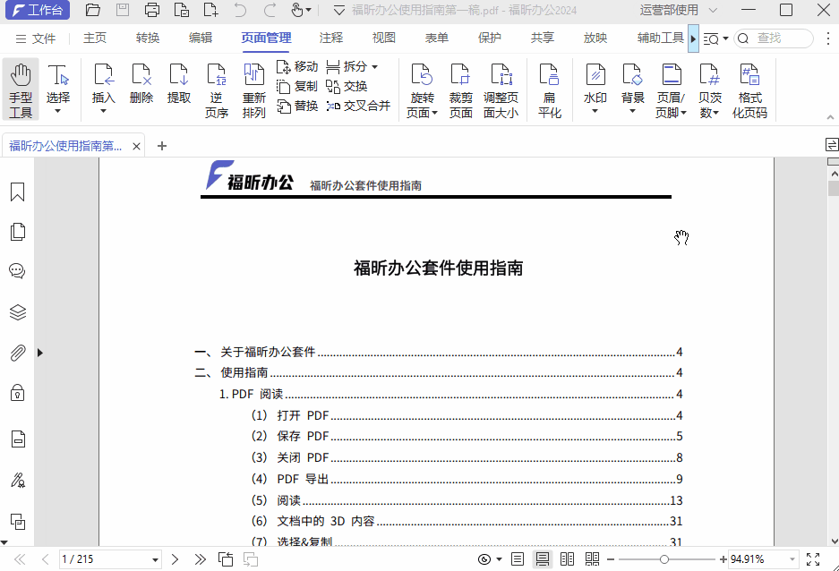 PDF文檔怎么添加背景？學會這招，PDF文檔背景輕松搞定！