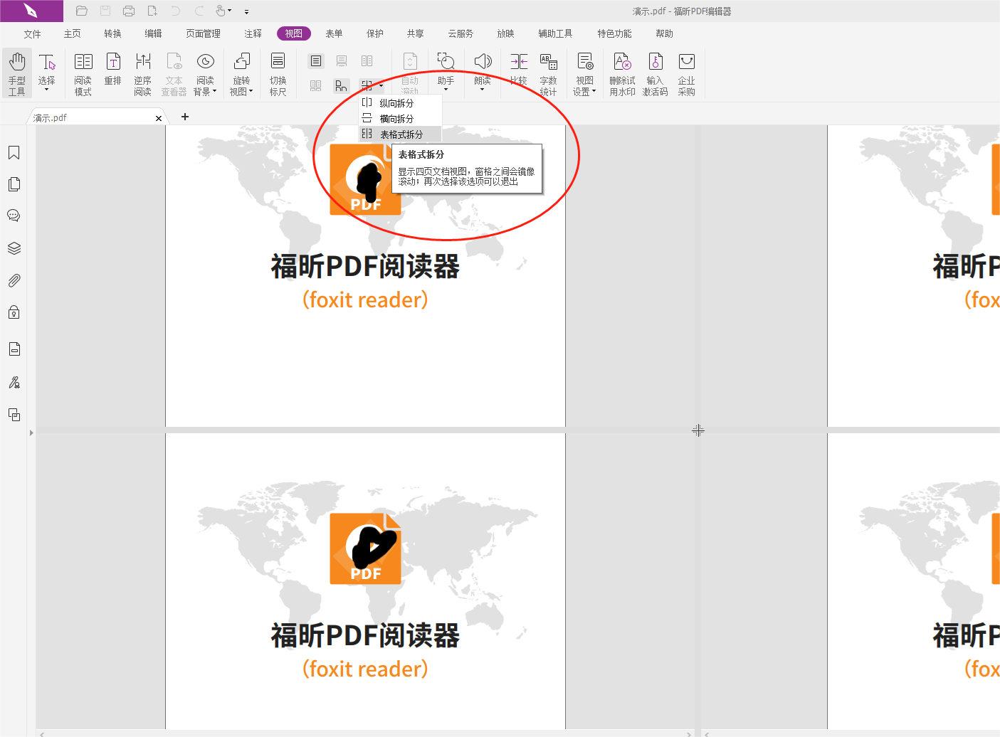 如何拆分PDF頁面視圖?在線PDF拆分頁面視圖教程
