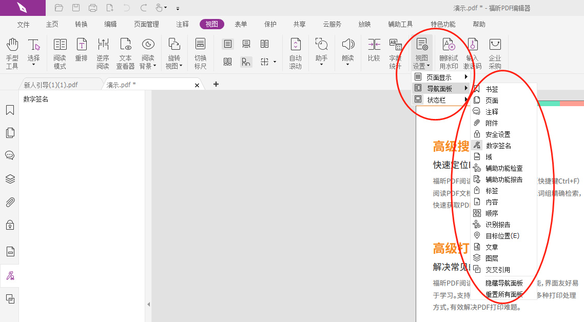 PDF怎么打開導航面板?如何開啟PDF導航面板?