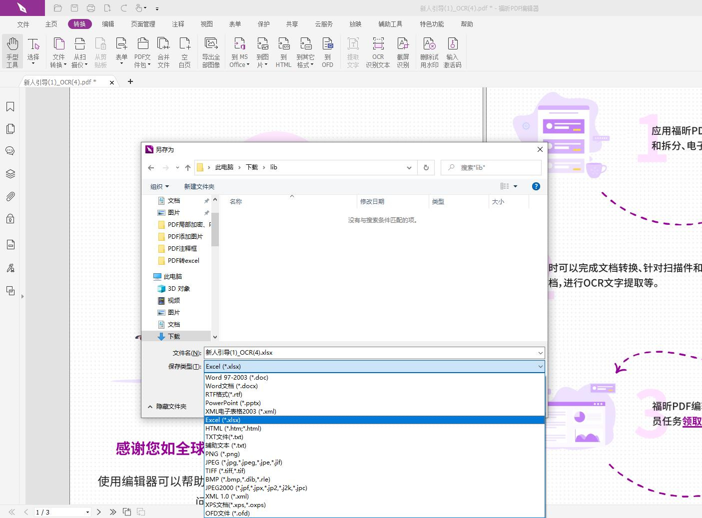 怎樣免費進行PDF轉excel表格?pdf格式轉換器免費使用方法