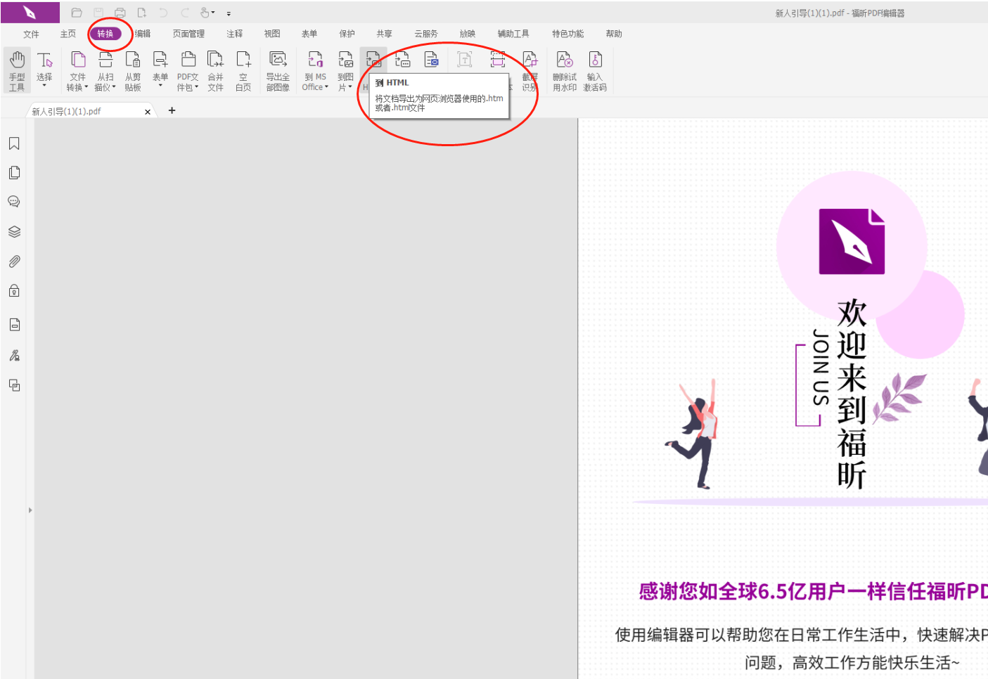 PDF轉(zhuǎn)HTML怎么實(shí)現(xiàn)?PDF便捷轉(zhuǎn)換工具推薦
