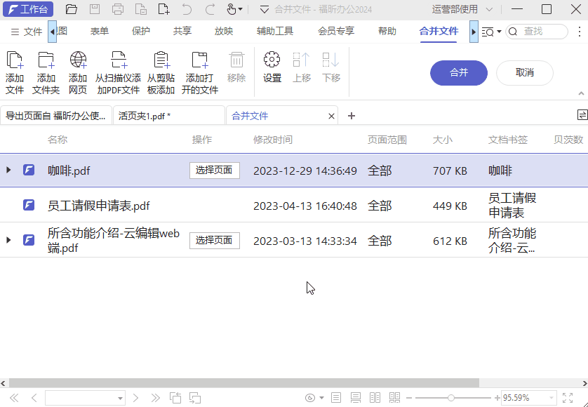 怎么合并PDF？學會這2個簡單的方法，一鍵快速合并多個PDF文件！