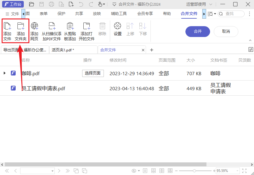 怎么合并PDF？學會這2個簡單的方法，一鍵快速合并多個PDF文件！