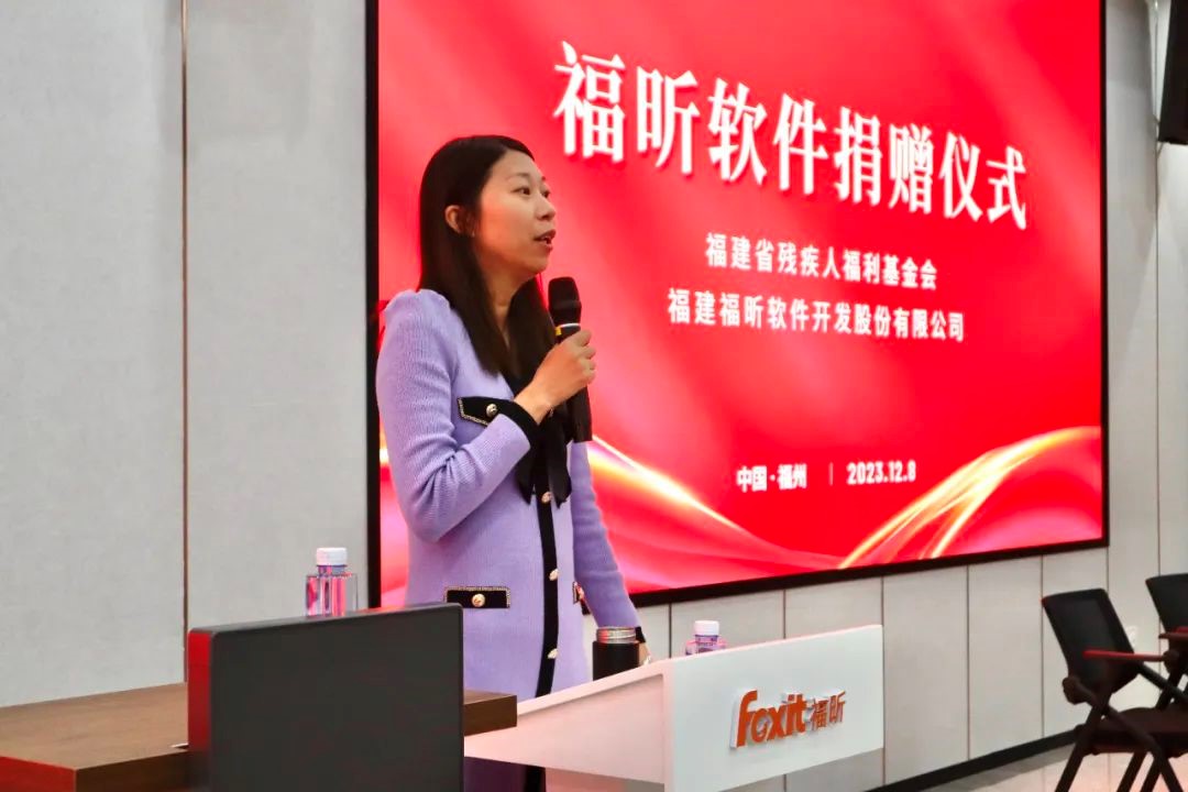 福昕軟件獲授福建省殘疾人福利基金會(huì)“名譽(yù)理事單位”