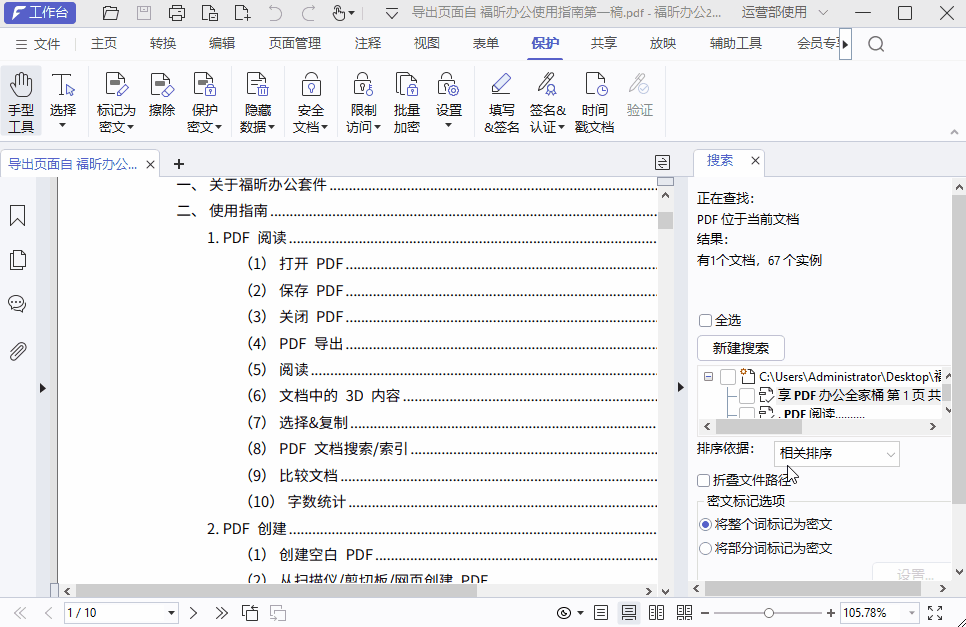 如何通過密文功能保護PDF文檔？PDF干貨分享！