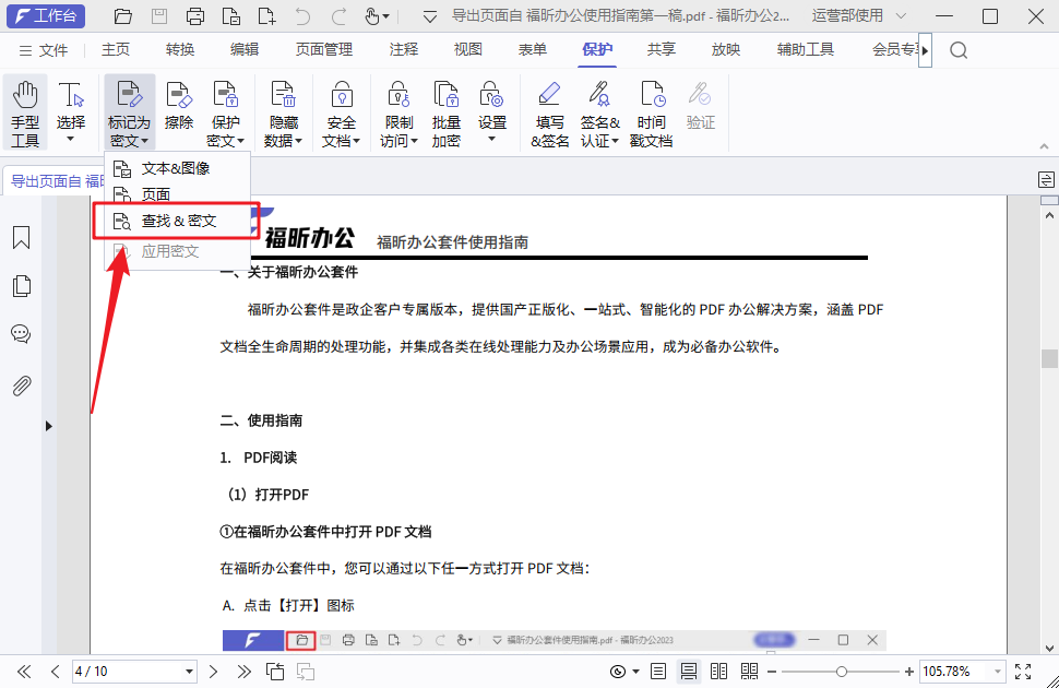 如何通過密文功能保護PDF文檔？PDF干貨分享！