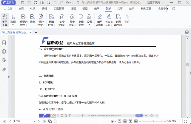 如何通過密文功能保護PDF文檔？PDF干貨分享！