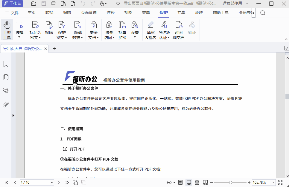 如何通過密文功能保護PDF文檔？PDF干貨分享！