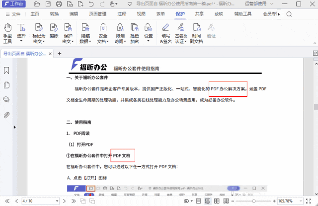 如何通過密文功能保護PDF文檔？PDF干貨分享！