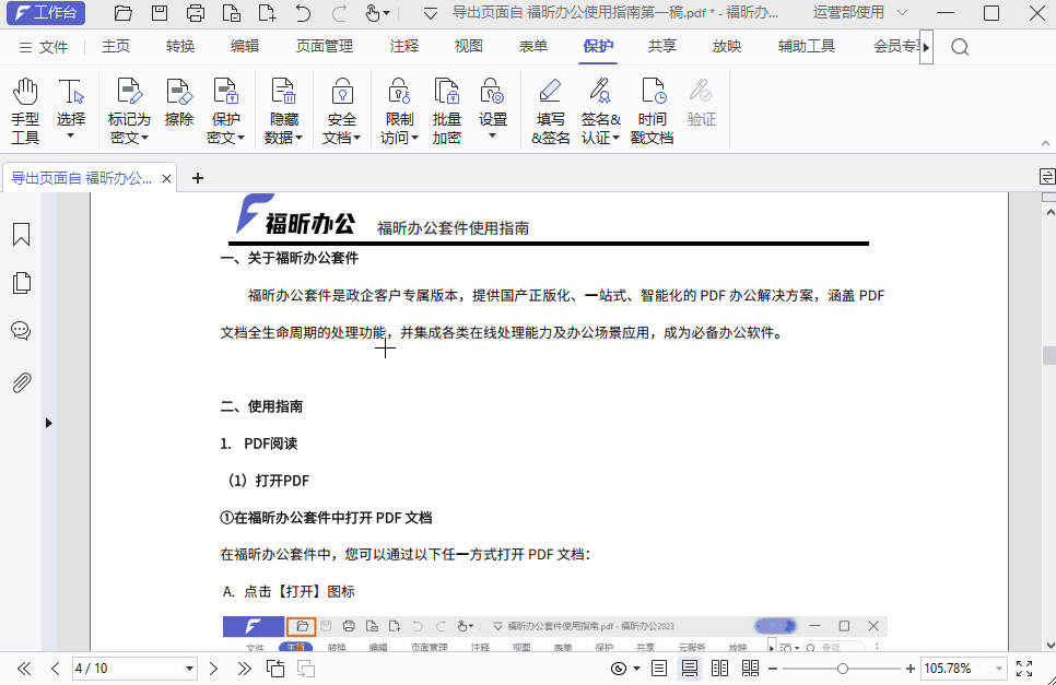 如何通過密文功能保護PDF文檔？PDF干貨分享！