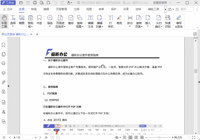 PDF文件如何修改字體、字號(hào)？分享一招，簡(jiǎn)單搞定！