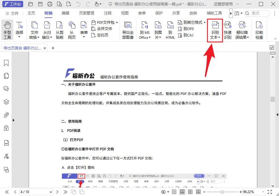 PDF文件如何修改字體、字號(hào)？分享一招，簡(jiǎn)單搞定！
