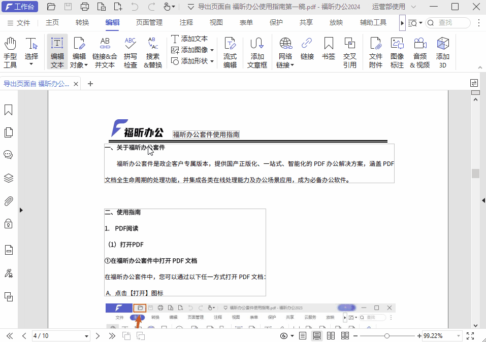 PDF文件如何修改字體、字號(hào)？分享一招，簡(jiǎn)單搞定！