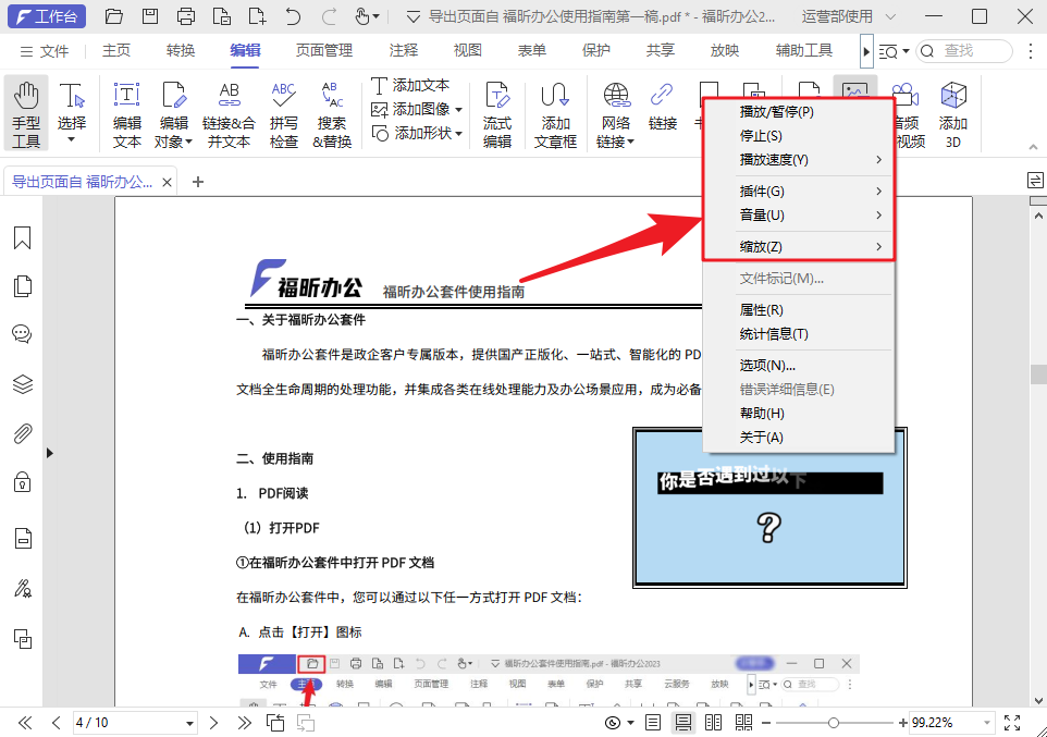 小技巧分享！如何在PDF文件中插入音頻或視頻？建議收藏！
