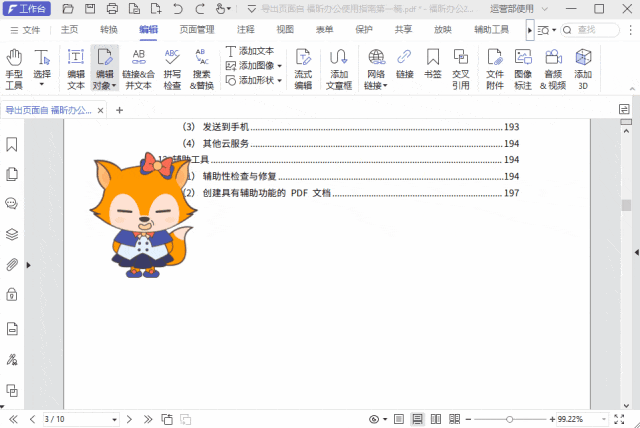干貨！2招搞定PDF添加圖片難題，直接收藏！
