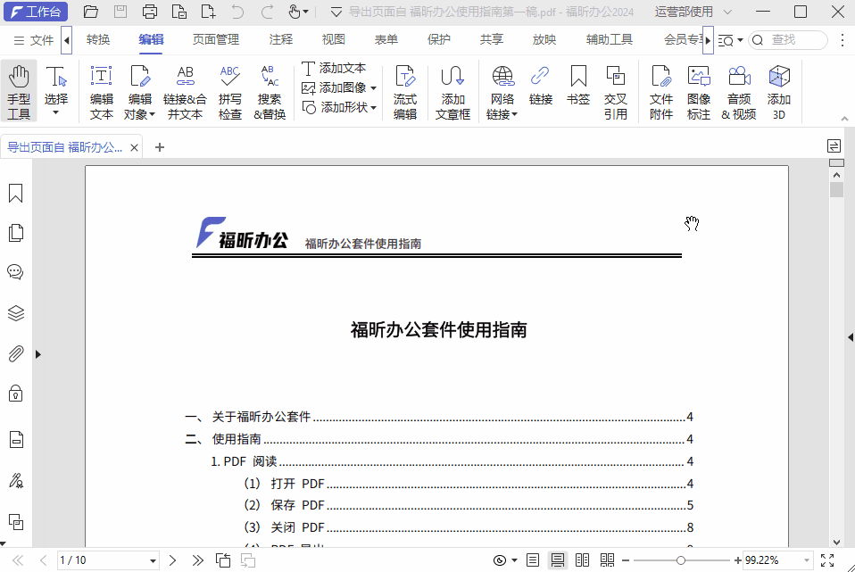 干貨！2招搞定PDF添加圖片難題，直接收藏！