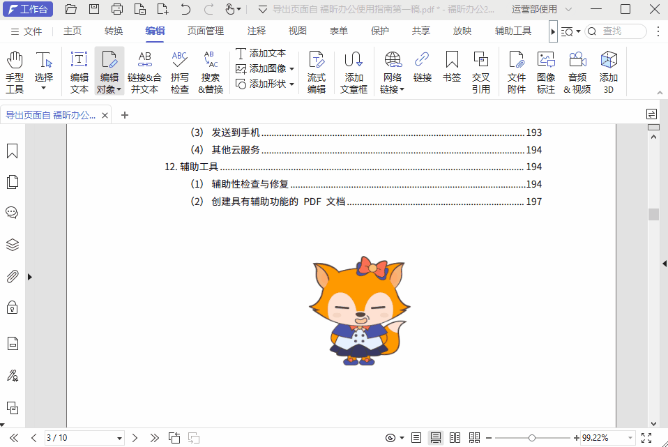 干貨！2招搞定PDF添加圖片難題，直接收藏！
