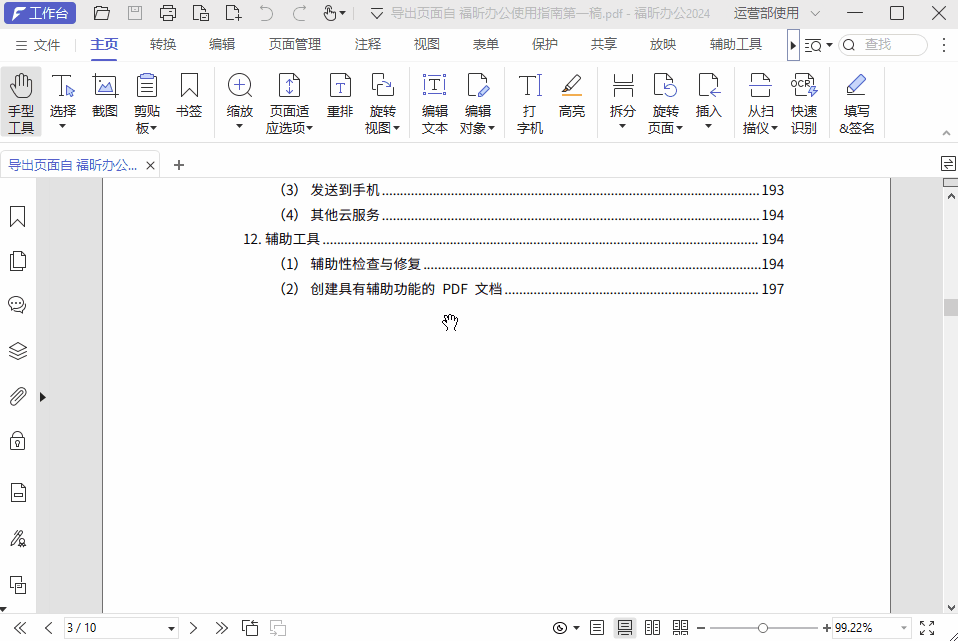 干貨！2招搞定PDF添加圖片難題，直接收藏！