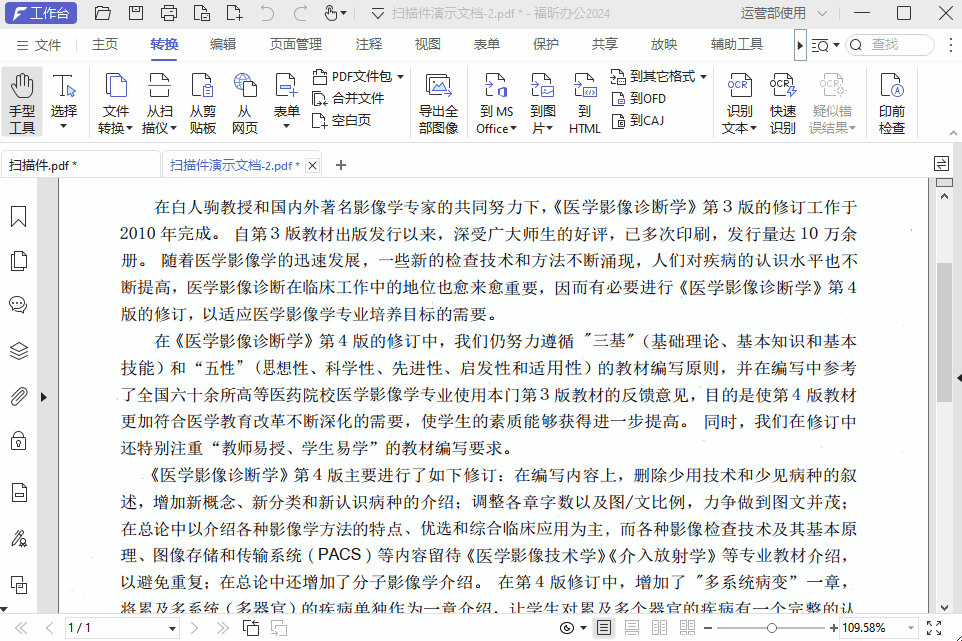 PDF轉(zhuǎn)Word后仍然是圖片，該怎么辦？