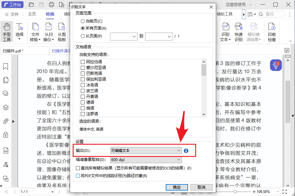 PDF轉(zhuǎn)Word后仍然是圖片，該怎么辦？