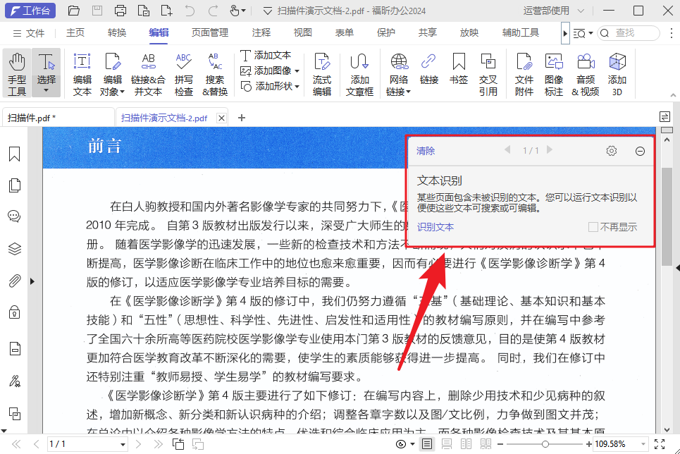 PDF轉(zhuǎn)Word后仍然是圖片，該怎么辦？