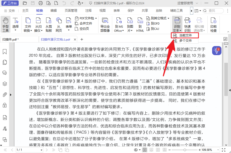 PDF轉(zhuǎn)Word后仍然是圖片，該怎么辦？
