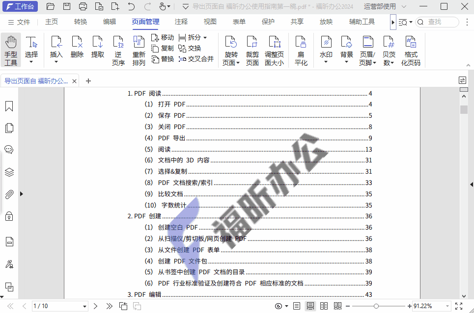 PDF文檔上全是水印？學(xué)會(huì)這2招，文檔水印輕松去除！
