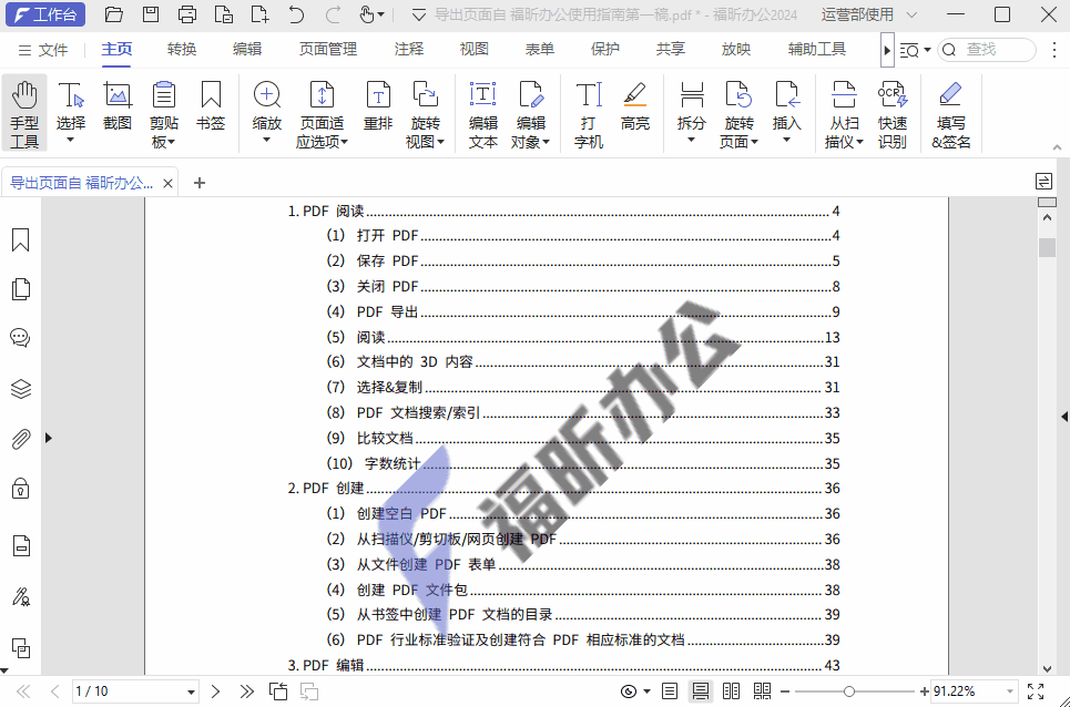 PDF文檔上全是水?。繉W(xué)會(huì)這2招，文檔水印輕松去除！