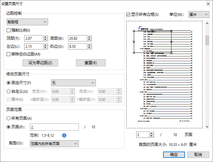 如何快速對PDF頁面進行裁剪？教你一招，一鍵輕松解決！
