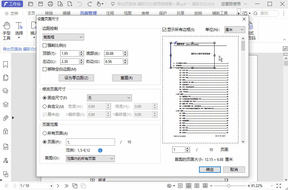 如何快速對PDF頁面進行裁剪？教你一招，一鍵輕松解決！