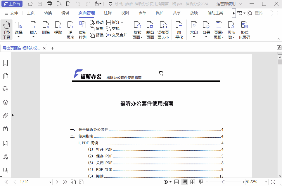 如何快速對PDF頁面進行裁剪？教你一招，一鍵輕松解決！
