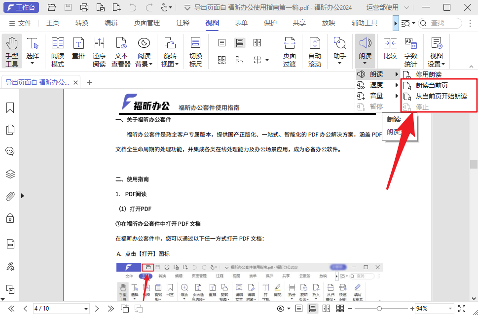 PDF居然可以自動(dòng)播放和朗讀！分享4招，帶你輕松閱讀PDF！