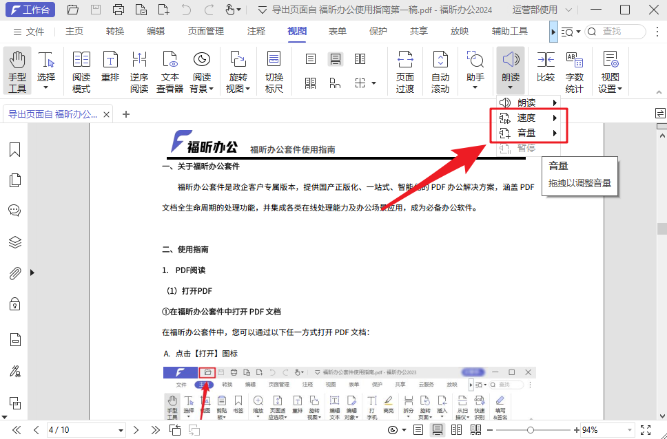 PDF居然可以自動(dòng)播放和朗讀！分享4招，帶你輕松閱讀PDF！