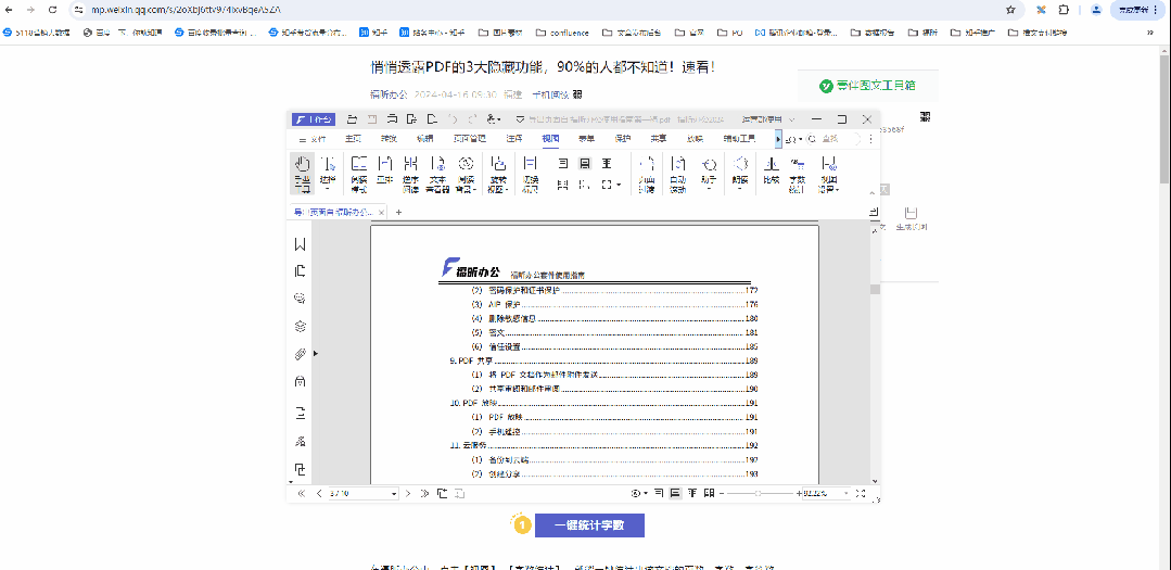 PDF居然可以自動(dòng)播放和朗讀！分享4招，帶你輕松閱讀PDF！