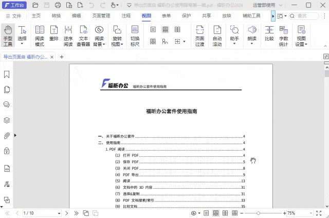 PDF居然可以自動(dòng)播放和朗讀！分享4招，帶你輕松閱讀PDF！