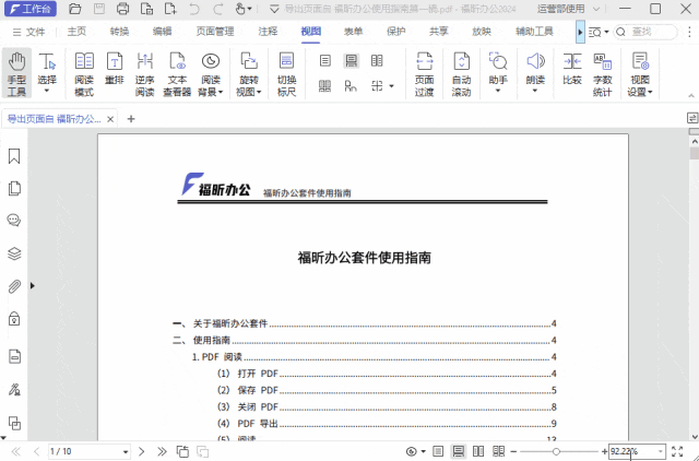 PDF居然可以自動(dòng)播放和朗讀！分享4招，帶你輕松閱讀PDF！