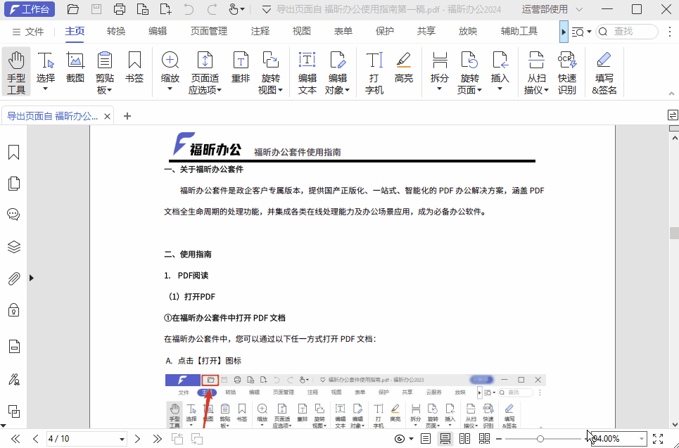 PDF居然可以自動(dòng)播放和朗讀！分享4招，帶你輕松閱讀PDF！
