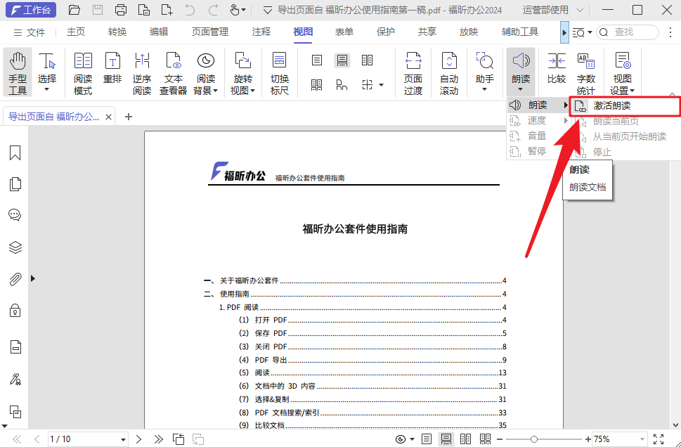 PDF居然可以自動(dòng)播放和朗讀！分享4招，帶你輕松閱讀PDF！