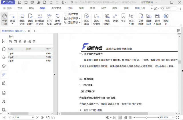 如何在PDF中添加文件附件？有這個方法就夠了！