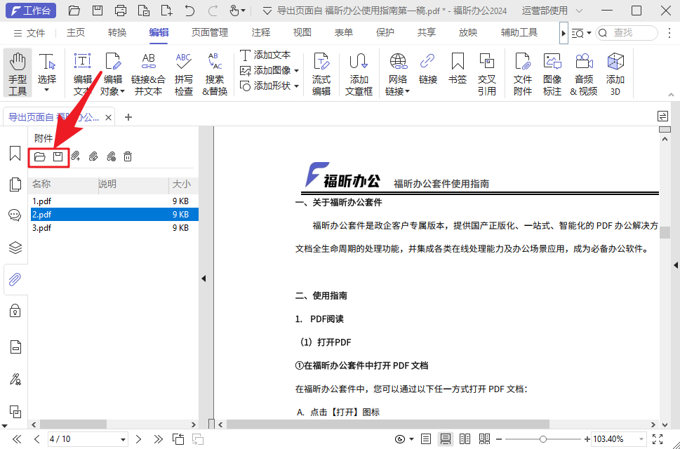 如何在PDF中添加文件附件？有這個方法就夠了！