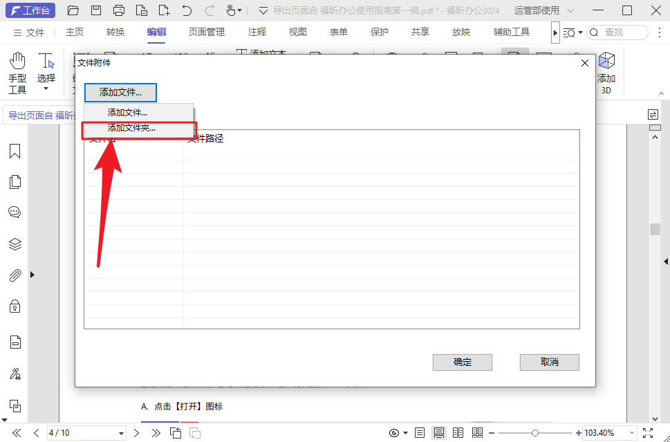 如何在PDF中添加文件附件？有這個方法就夠了！