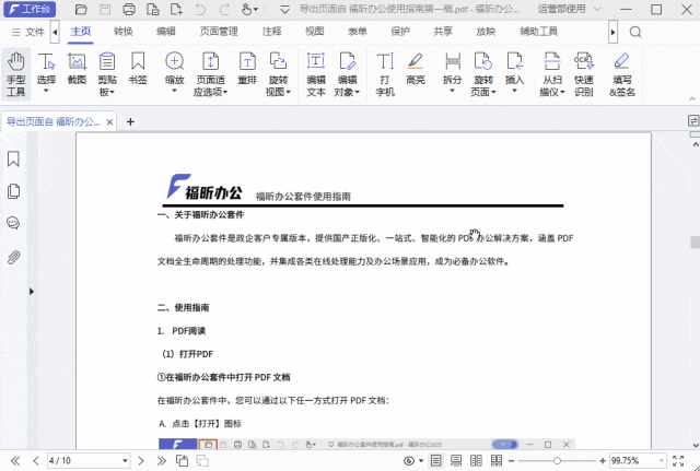 怎么給PDF文件加蓋騎縫章？攻略來了！
