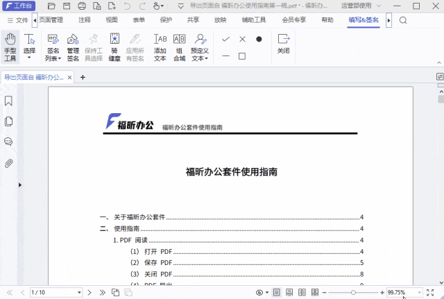 怎么給PDF文件加蓋騎縫章？攻略來了！
