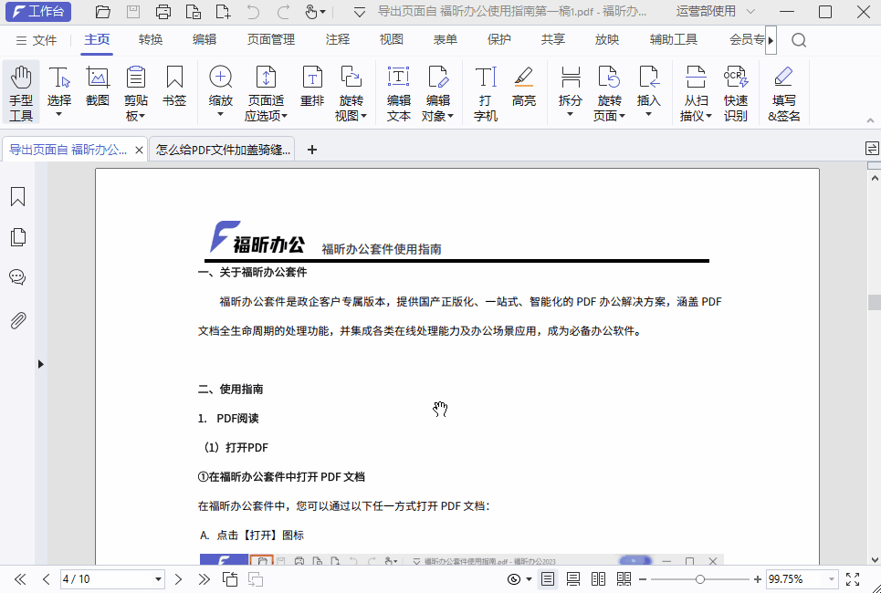 如何將網(wǎng)頁(yè)生成PDF？簡(jiǎn)單2招，輕松轉(zhuǎn)換！